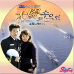 太陽に向かって1