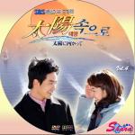 太陽に向かって4