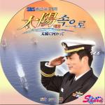 太陽に向かって6