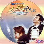 太陽に向かって8