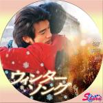 ウィンター・ソング