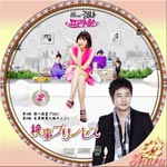検事プリンセス2
