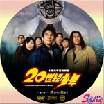 20世紀少年第1章