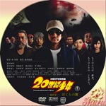 20世紀少年最終章