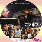 アマルフィ・女神の報酬