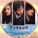 アンダルシア女神の報復