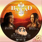 バラッド名もなき恋の歌