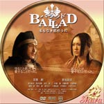 バラッド名もなき恋の歌