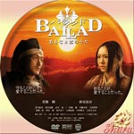 バラッド名もなき恋の歌