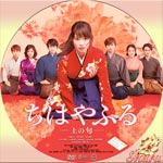 ちはやふる・上の句