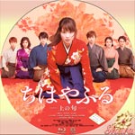 ちはやふる・上の句