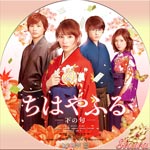 ちはやふる・下の句