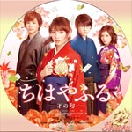 ちはやふる・下の句