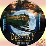 デスティニー鎌倉物語