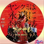 ごくせん The Movie