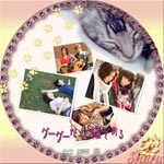 グーグーだって猫である