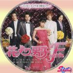 花より男子Final