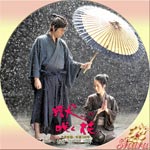 獄(ひとや)に咲く花