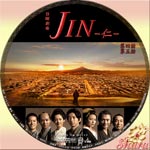 JIN～仁～第四話・第五話