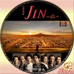 JIN～仁～第六話・第七話