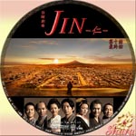 JIN～仁～第十話・最終話