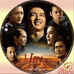 JIN～完結編 第一話