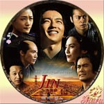 JIN～完結編第二話・第三話