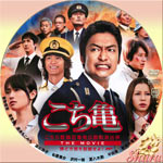 こち亀 The Movie