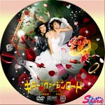 キラー・バージンロード