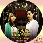 ライアー・ゲーム ザ・ファイナルステージ
