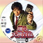 踊る大捜査線・THE FINAL