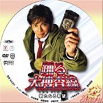 踊る大捜査線・THE FINAL