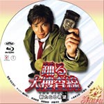 踊る大捜査線・THE FINAL