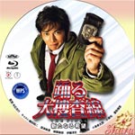 踊る大捜査線・THE FINA