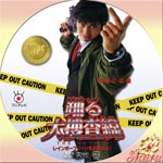 踊る大捜査線・THE FINAL