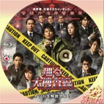 踊る大捜査線 ヤツらを解放せよ!