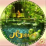 パコと魔法の絵本