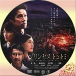 プリンセス・トヨトミ