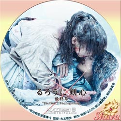 るろうに剣心最終章