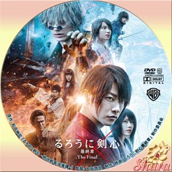 るろうに剣心最終章