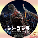 シン・ゴジラ