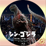 シン・ゴジラ
