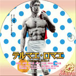 テルマエ・ロマエ