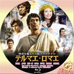 テルマエ・ロマエ