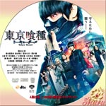 東京喰種(グール)