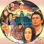 トリック劇場版2