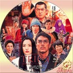 トリックバトルロイヤル