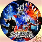 ウルトラ銀河伝説