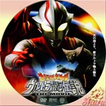 ウルトラ銀河伝説