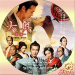 大奥永遠